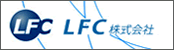 LFCサイト
